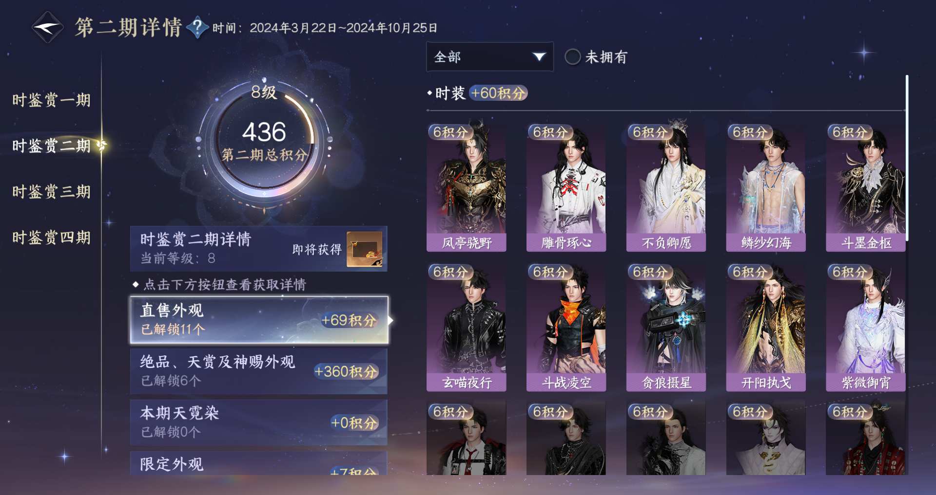 NSHWO329190逆水寒手游账号详情图25