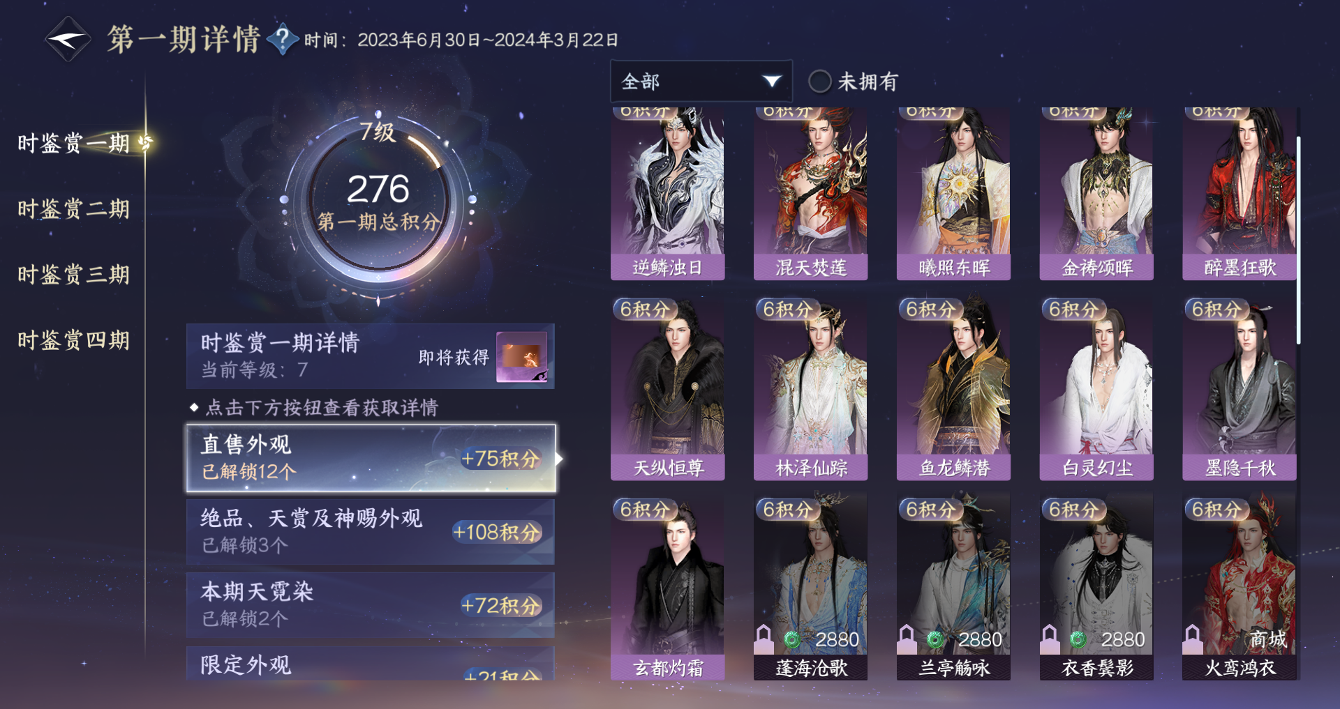 NSHWO329190逆水寒手游账号详情图26