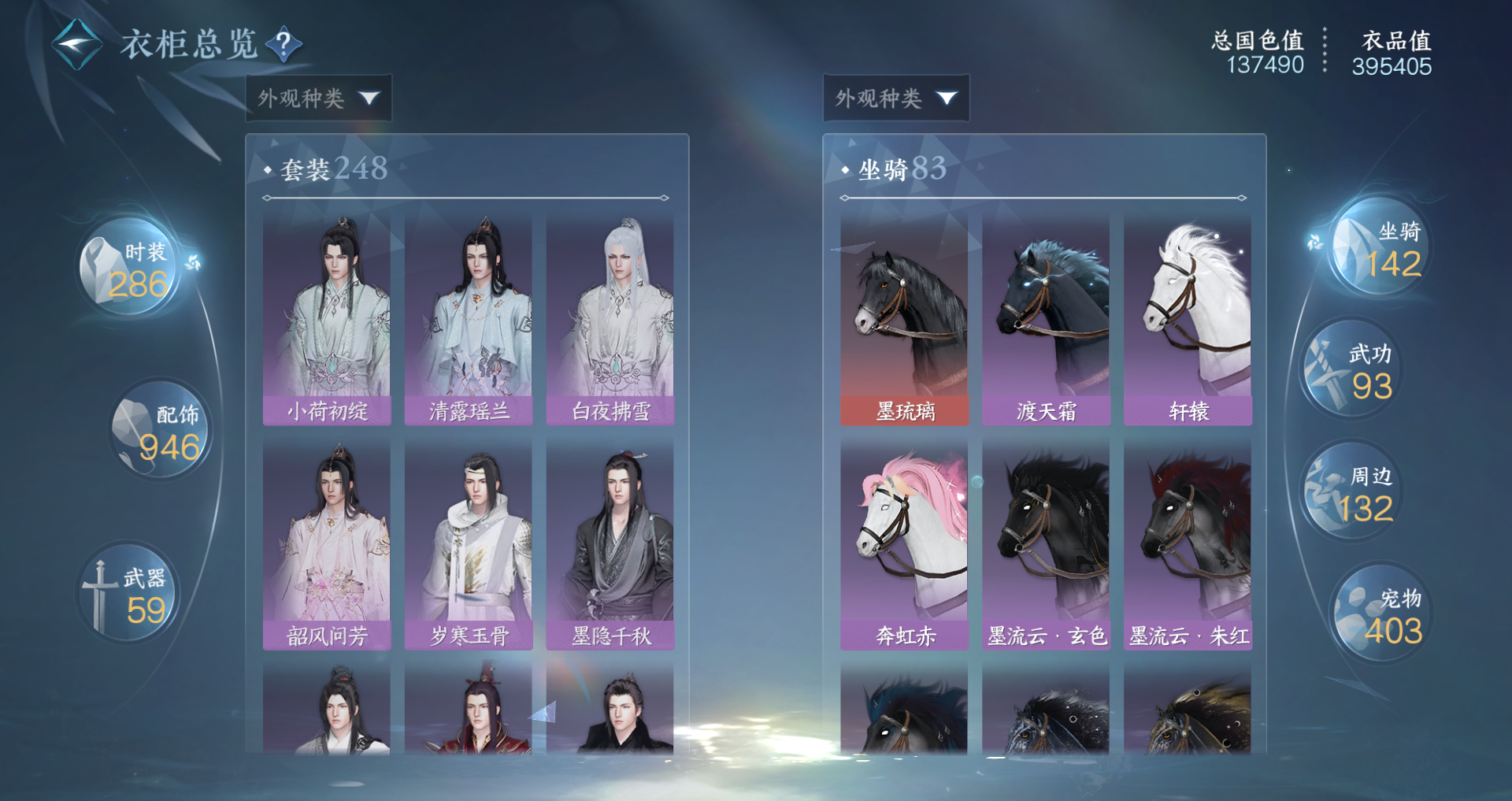 NSHWO329190逆水寒手游账号详情图27