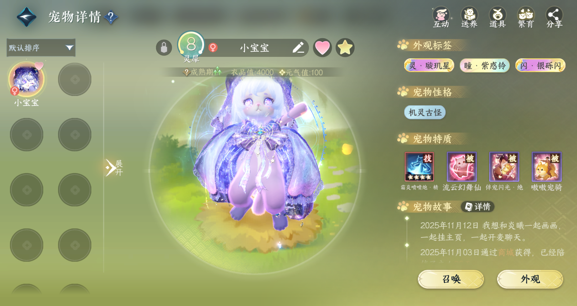 NSHWO329190逆水寒手游账号详情图31