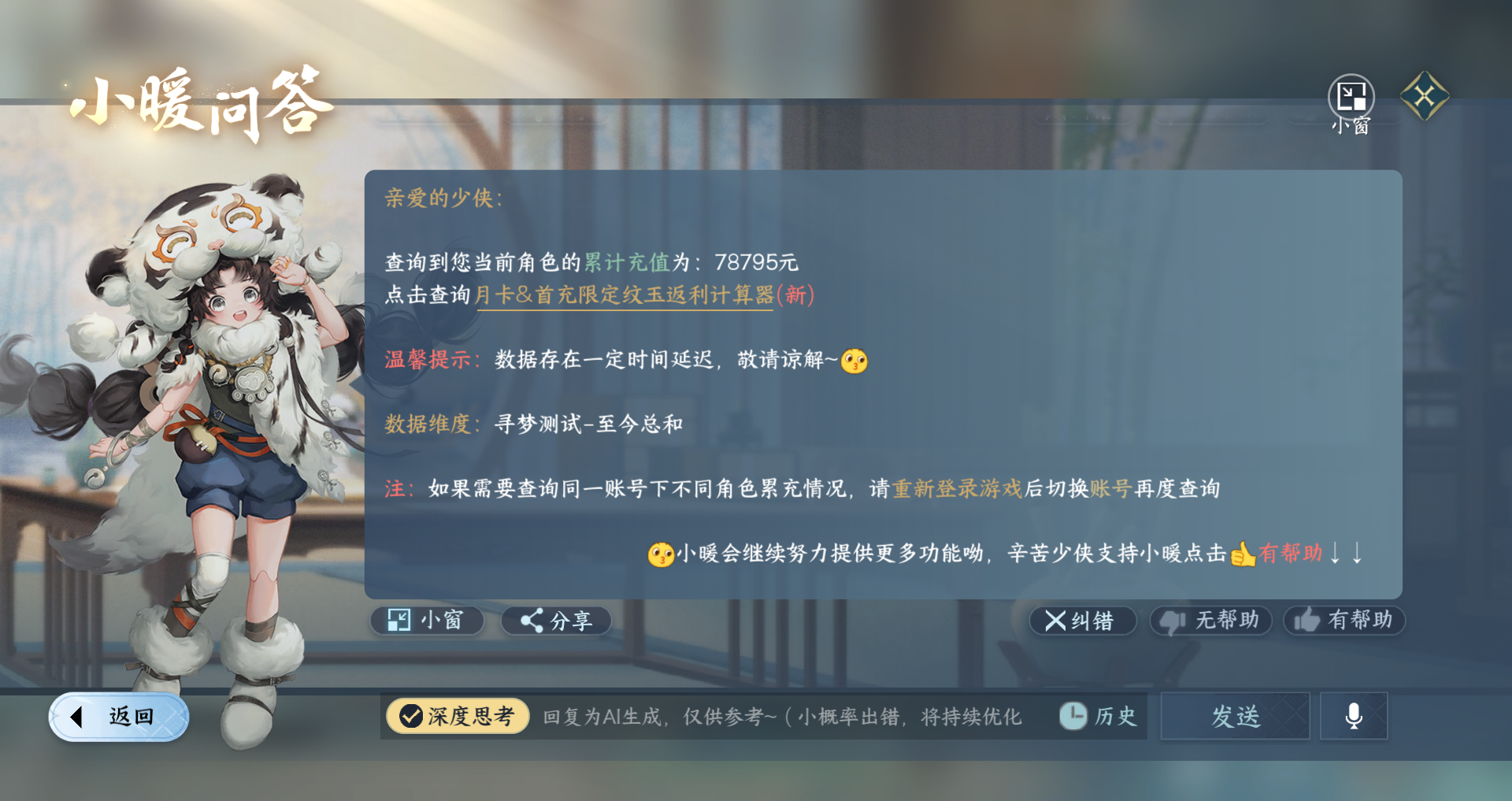 NSHWO329190逆水寒手游账号详情图33