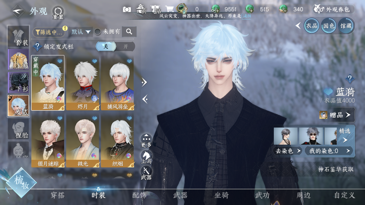 NSHWO329192逆水寒手游账号详情图4