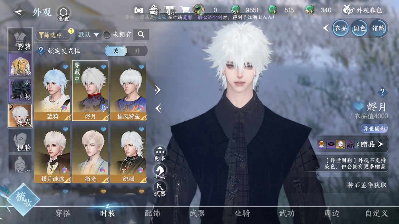 NSHWO329192逆水寒手游账号详情图5