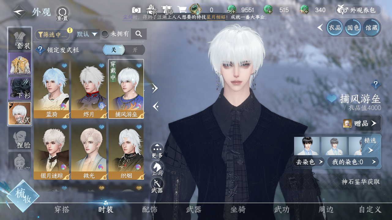 NSHWO329192逆水寒手游账号详情图6