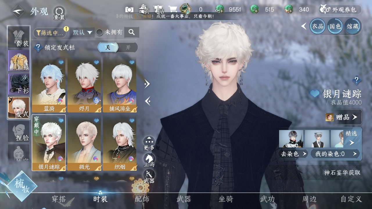 NSHWO329192逆水寒手游账号详情图7