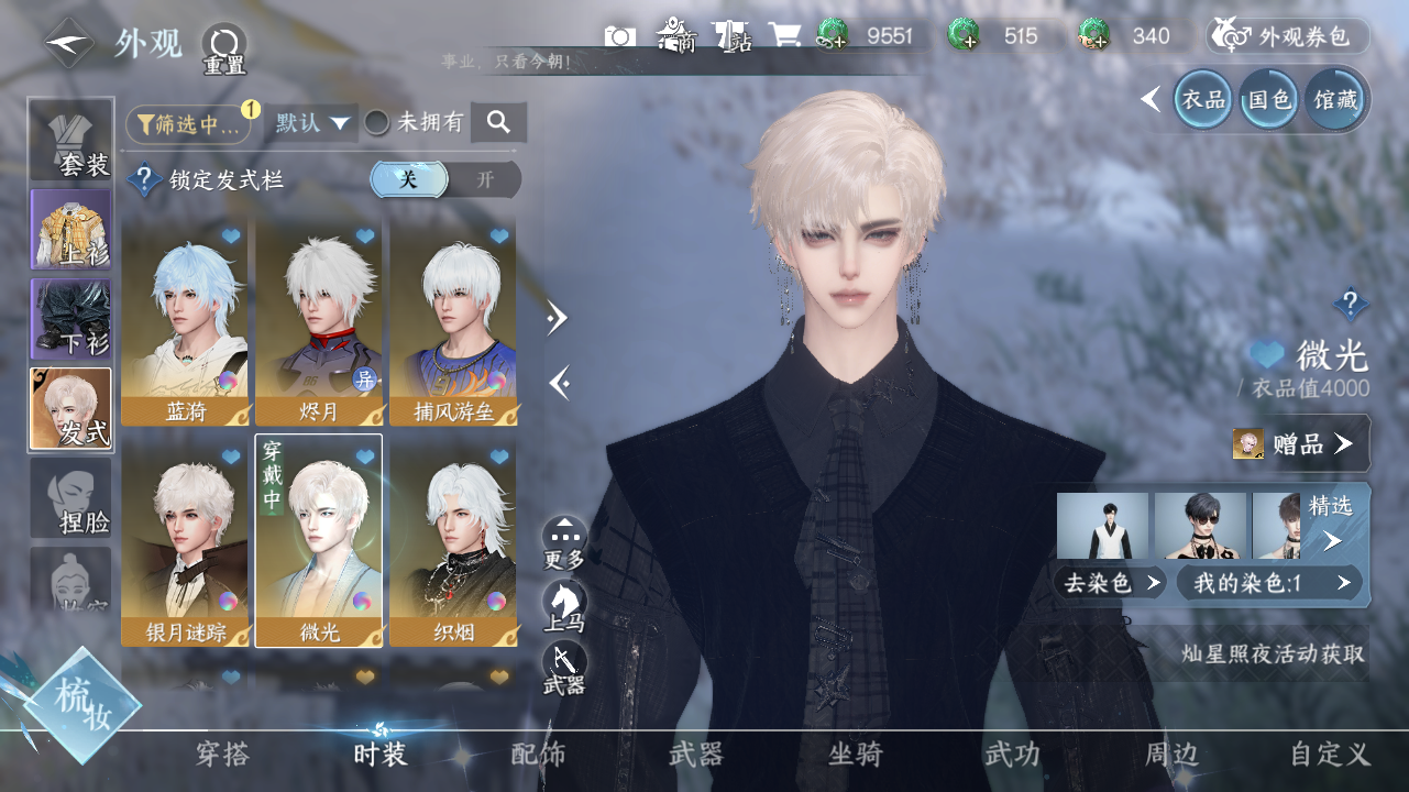 NSHWO329192逆水寒手游账号详情图8