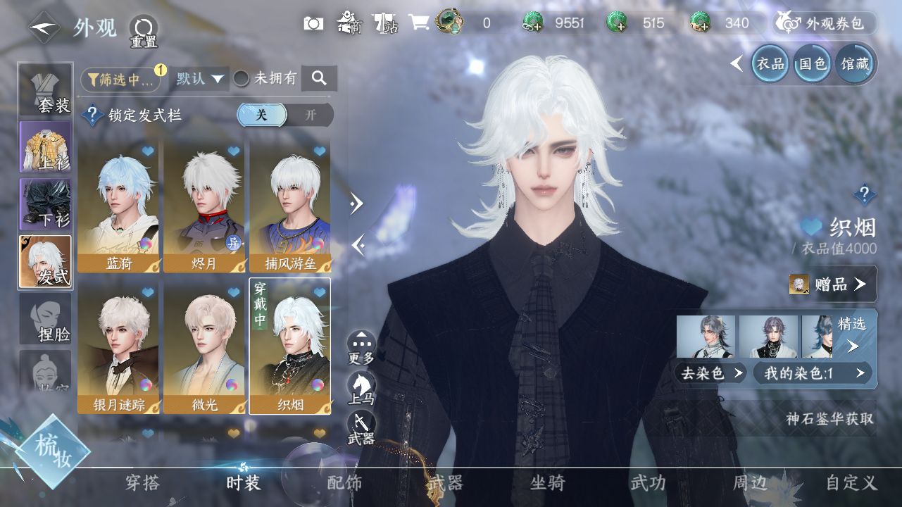 NSHWO329192逆水寒手游账号详情图9