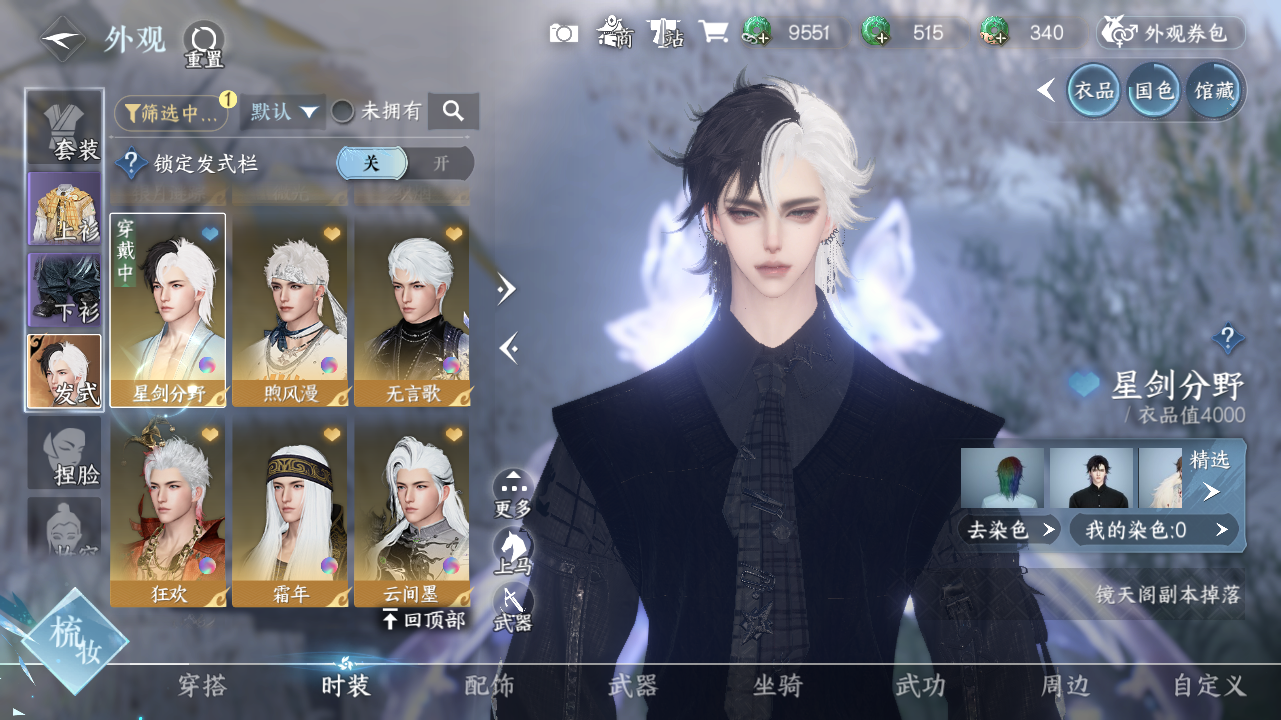 NSHWO329192逆水寒手游账号详情图10