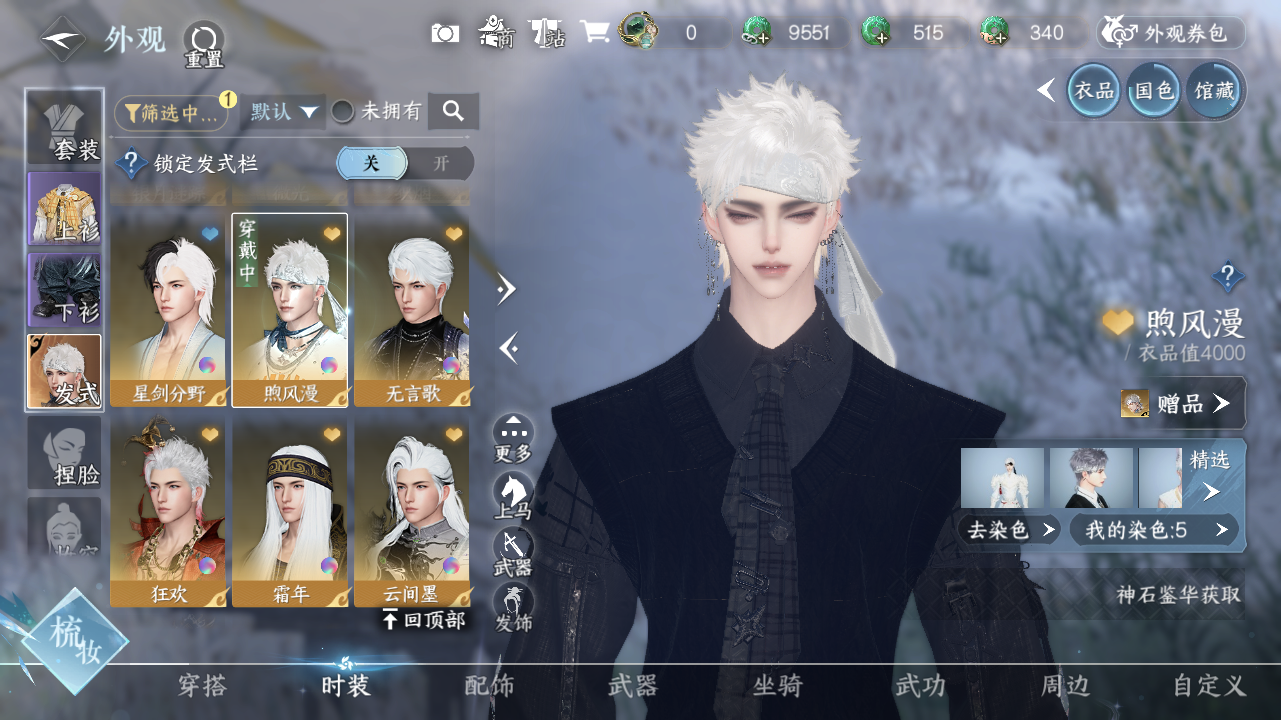 NSHWO329192逆水寒手游账号详情图11