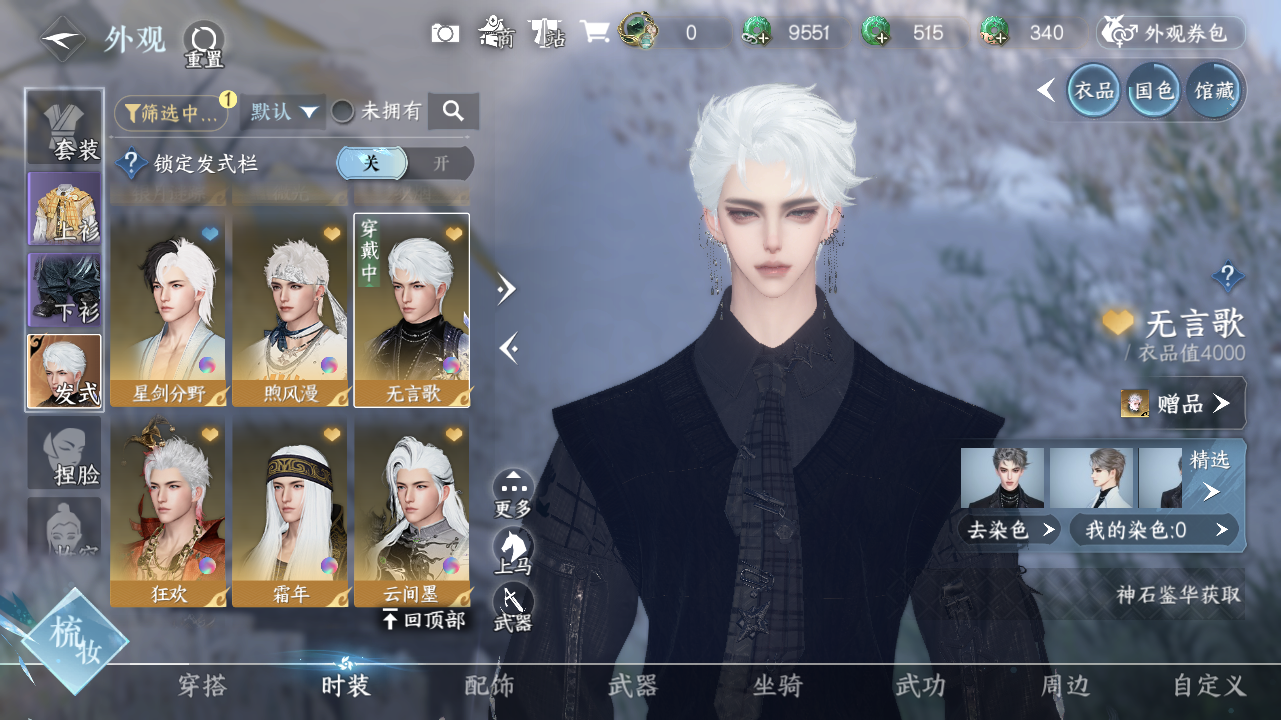 NSHWO329192逆水寒手游账号详情图12