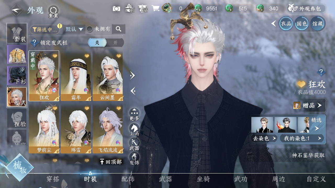 NSHWO329192逆水寒手游账号详情图13