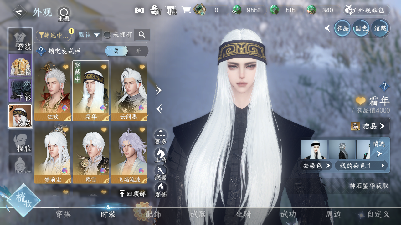 NSHWO329192逆水寒手游账号详情图14