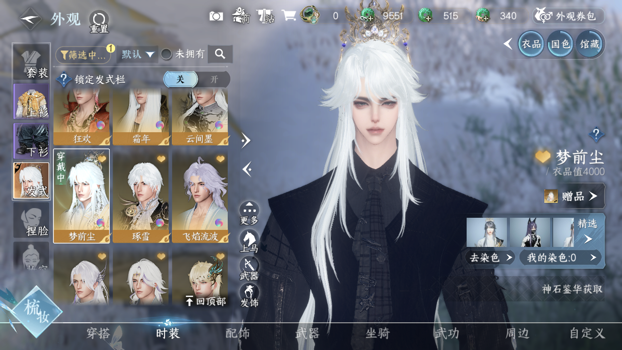 NSHWO329192逆水寒手游账号详情图15