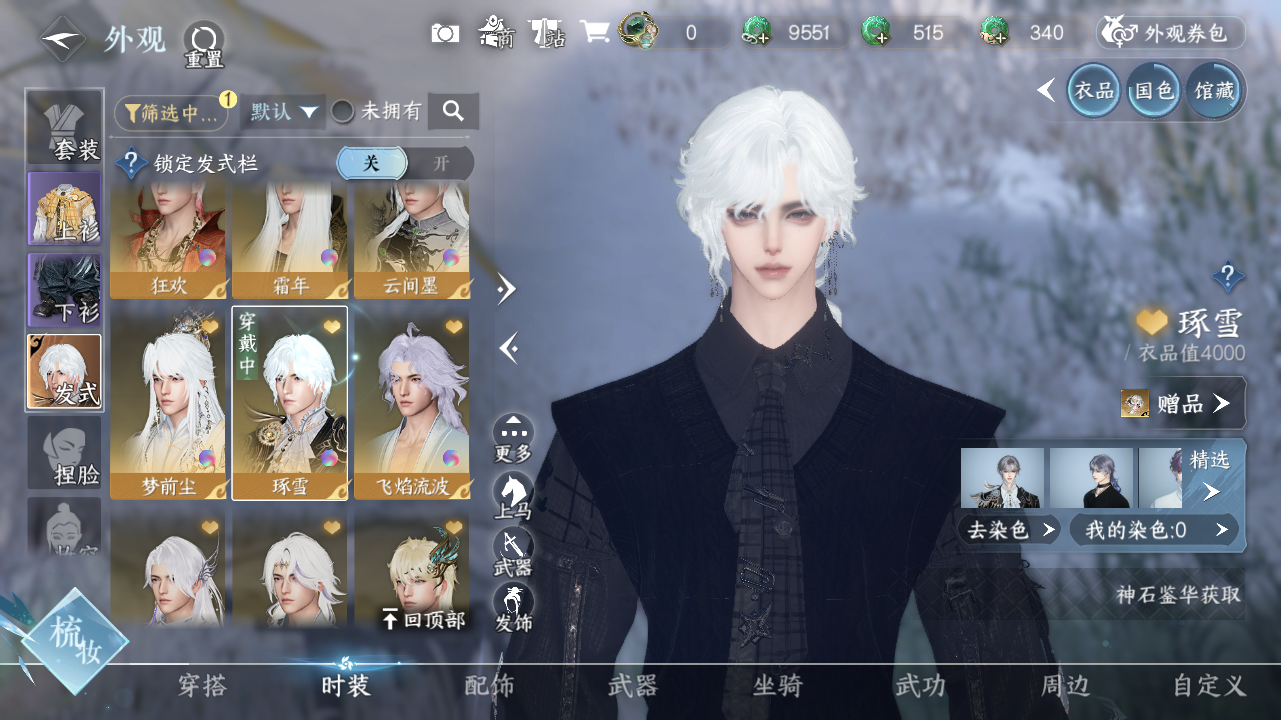 NSHWO329192逆水寒手游账号详情图16