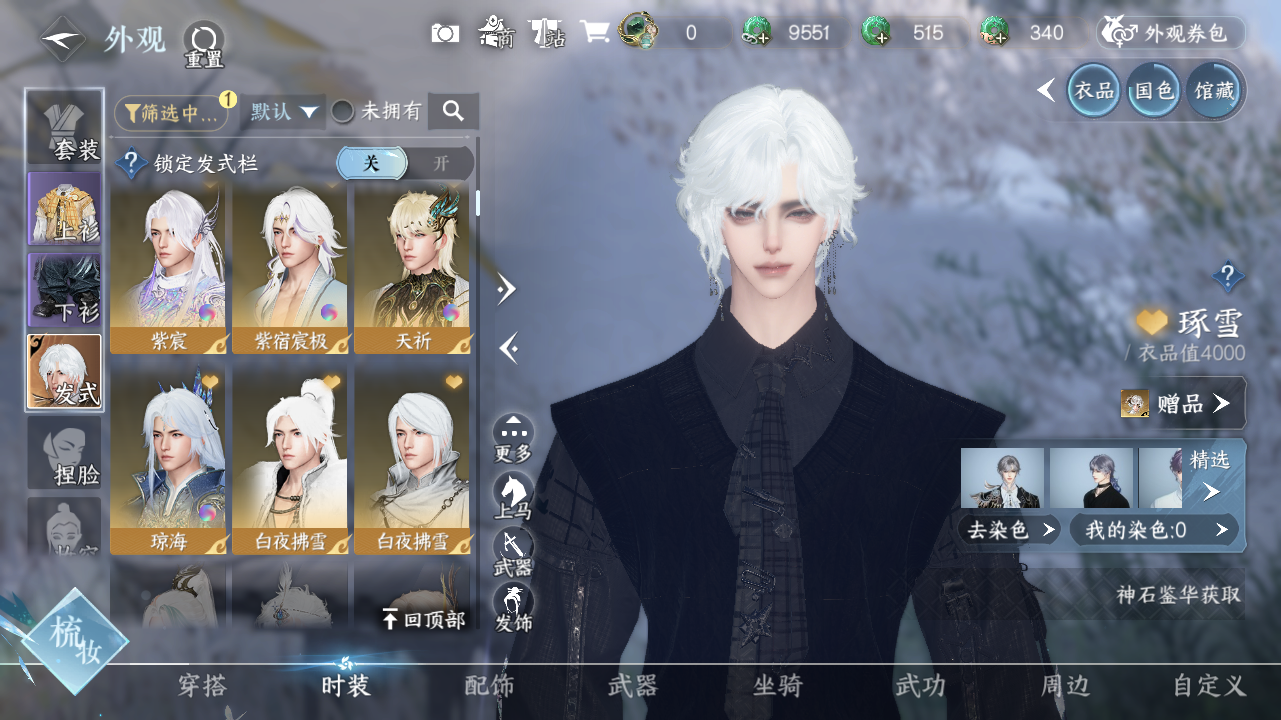 NSHWO329192逆水寒手游账号详情图17