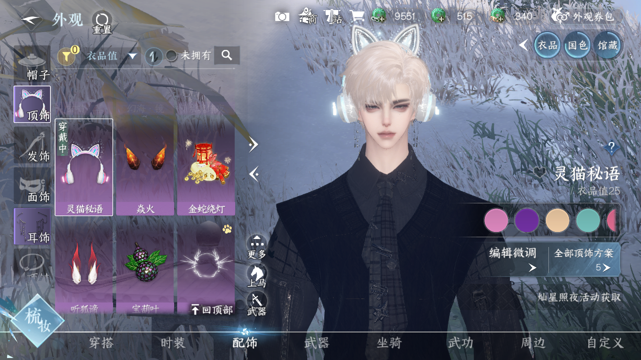 NSHWO329192逆水寒手游账号详情图18