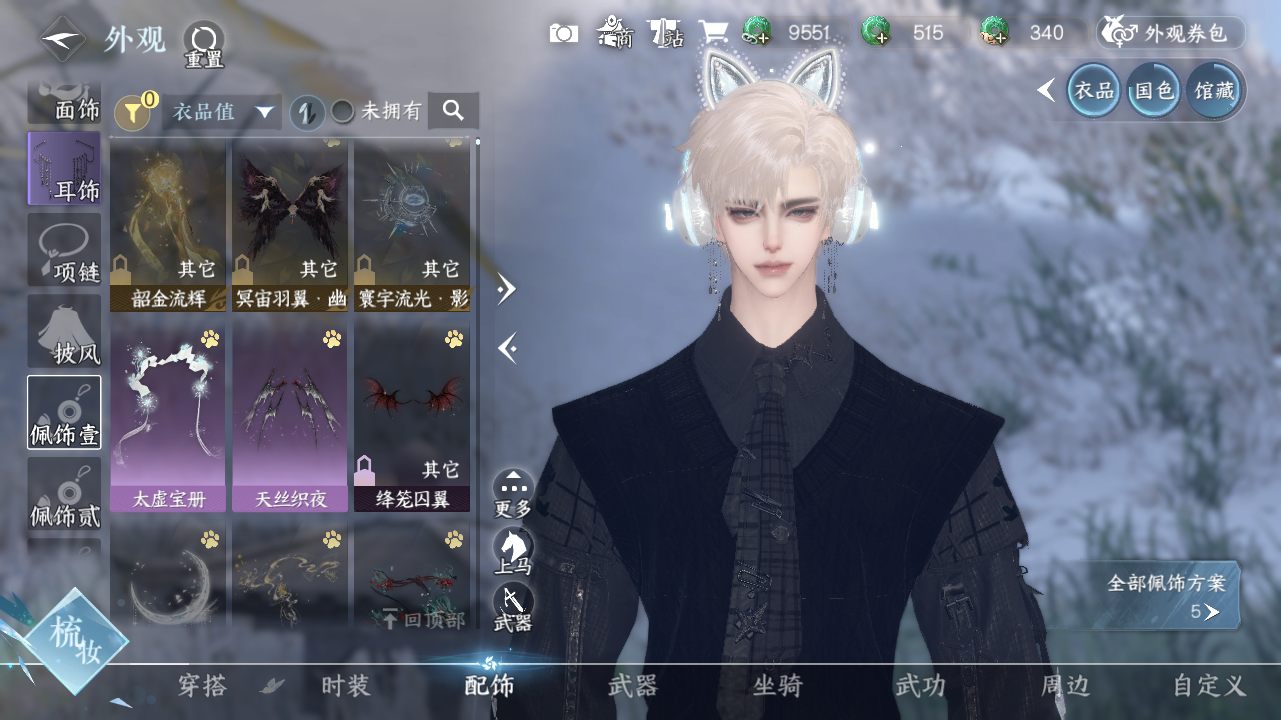 NSHWO329192逆水寒手游账号详情图19