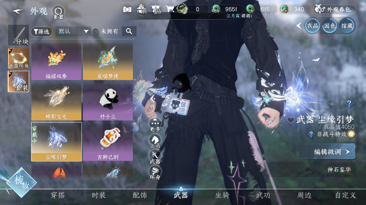 NSHWO329192逆水寒手游账号详情图20