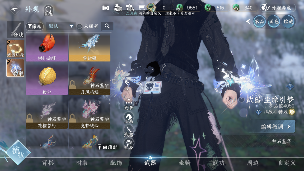 NSHWO329192逆水寒手游账号详情图21