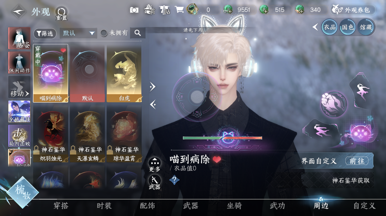 NSHWO329192逆水寒手游账号详情图25