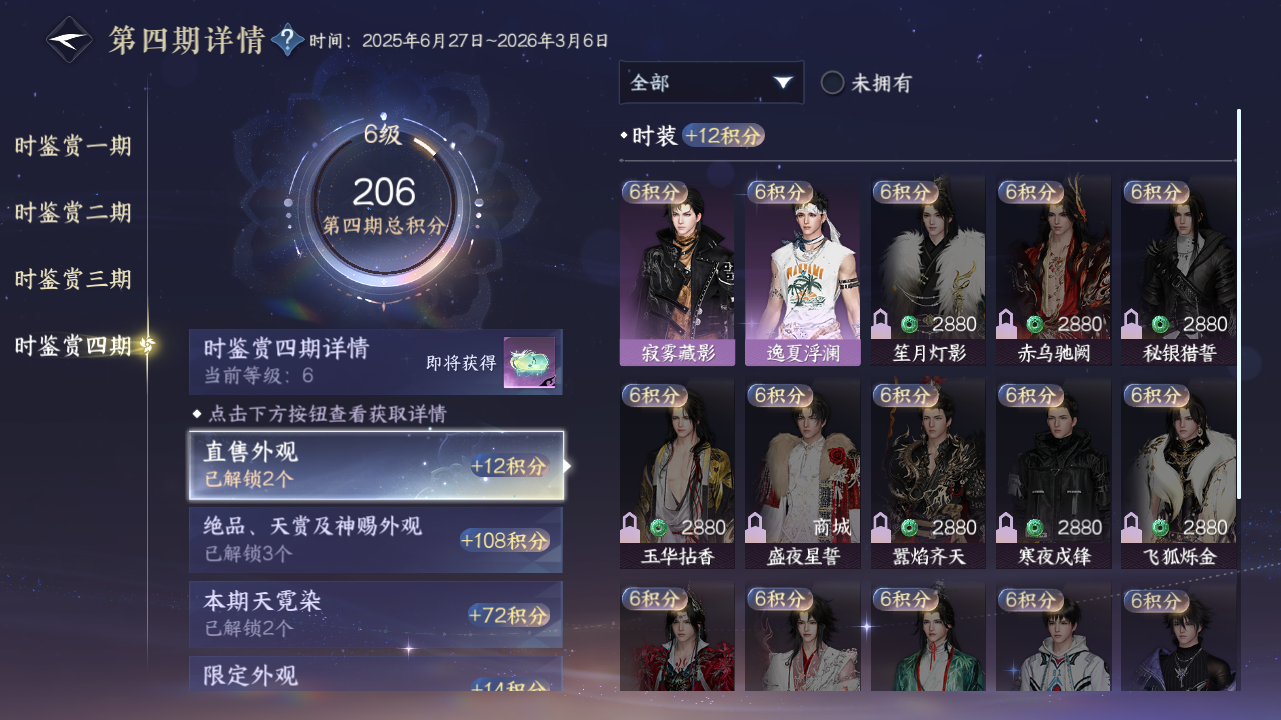 NSHWO329192逆水寒手游账号详情图26