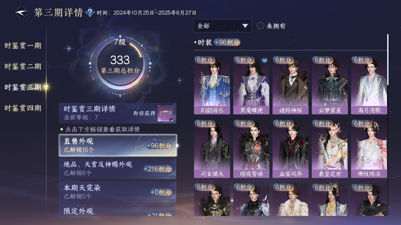 NSHWO329192逆水寒手游账号详情图27