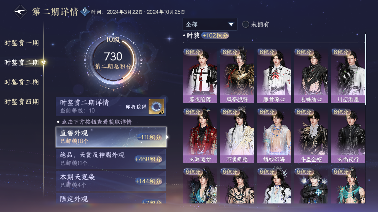 NSHWO329192逆水寒手游账号详情图28