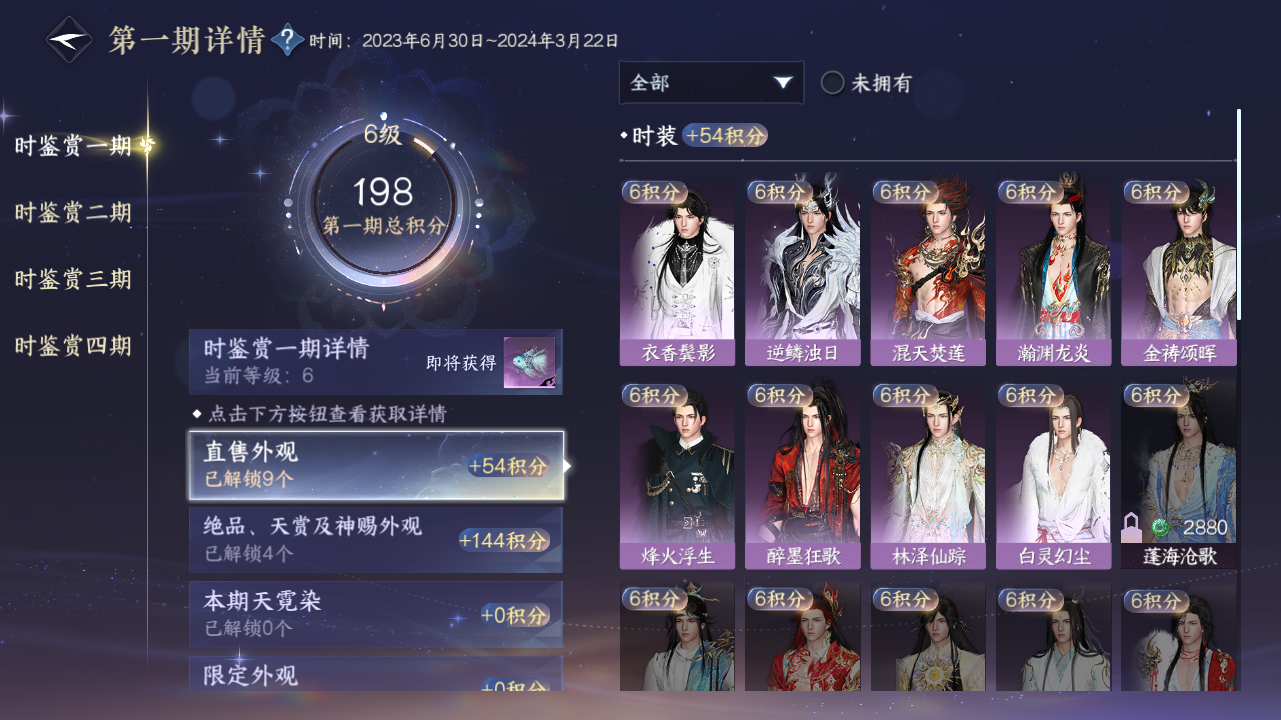 NSHWO329192逆水寒手游账号详情图29