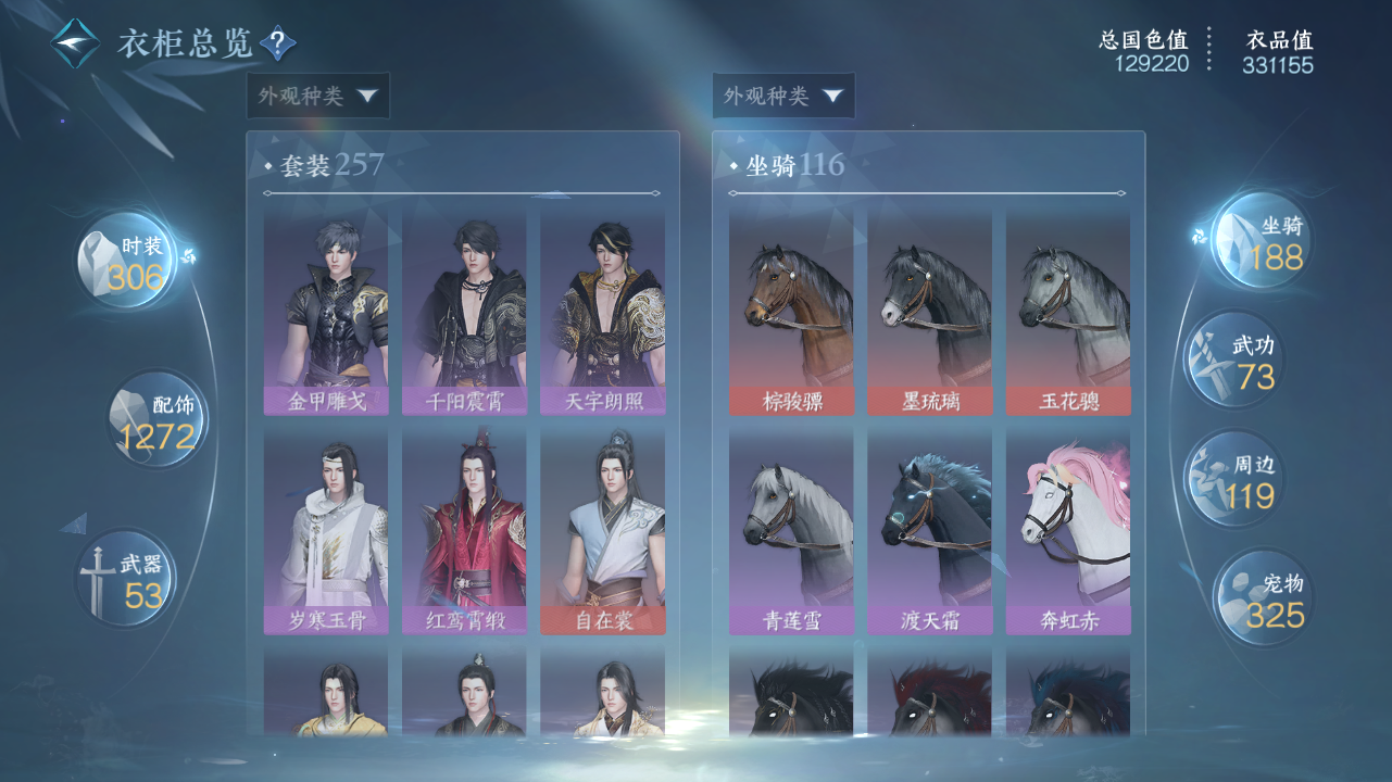 NSHWO329192逆水寒手游账号详情图30