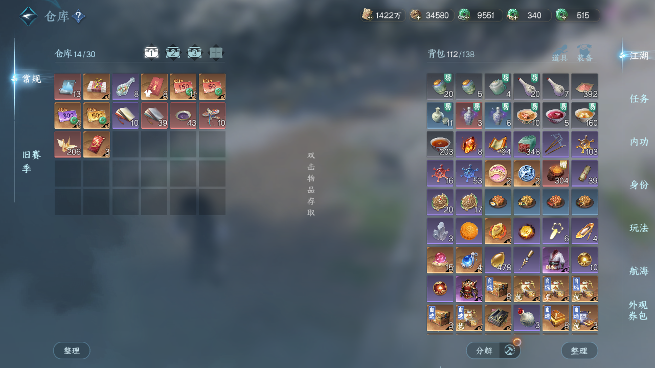 NSHWO329192逆水寒手游账号详情图31