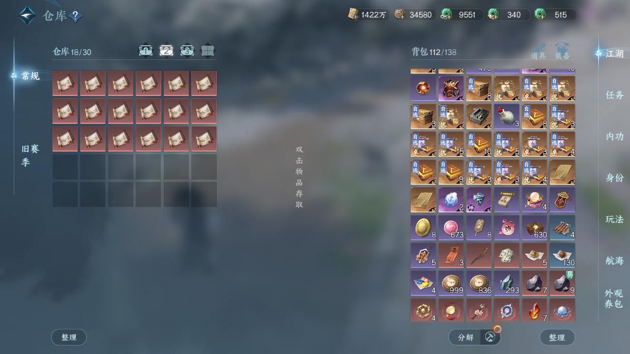 NSHWO329192逆水寒手游账号详情图32