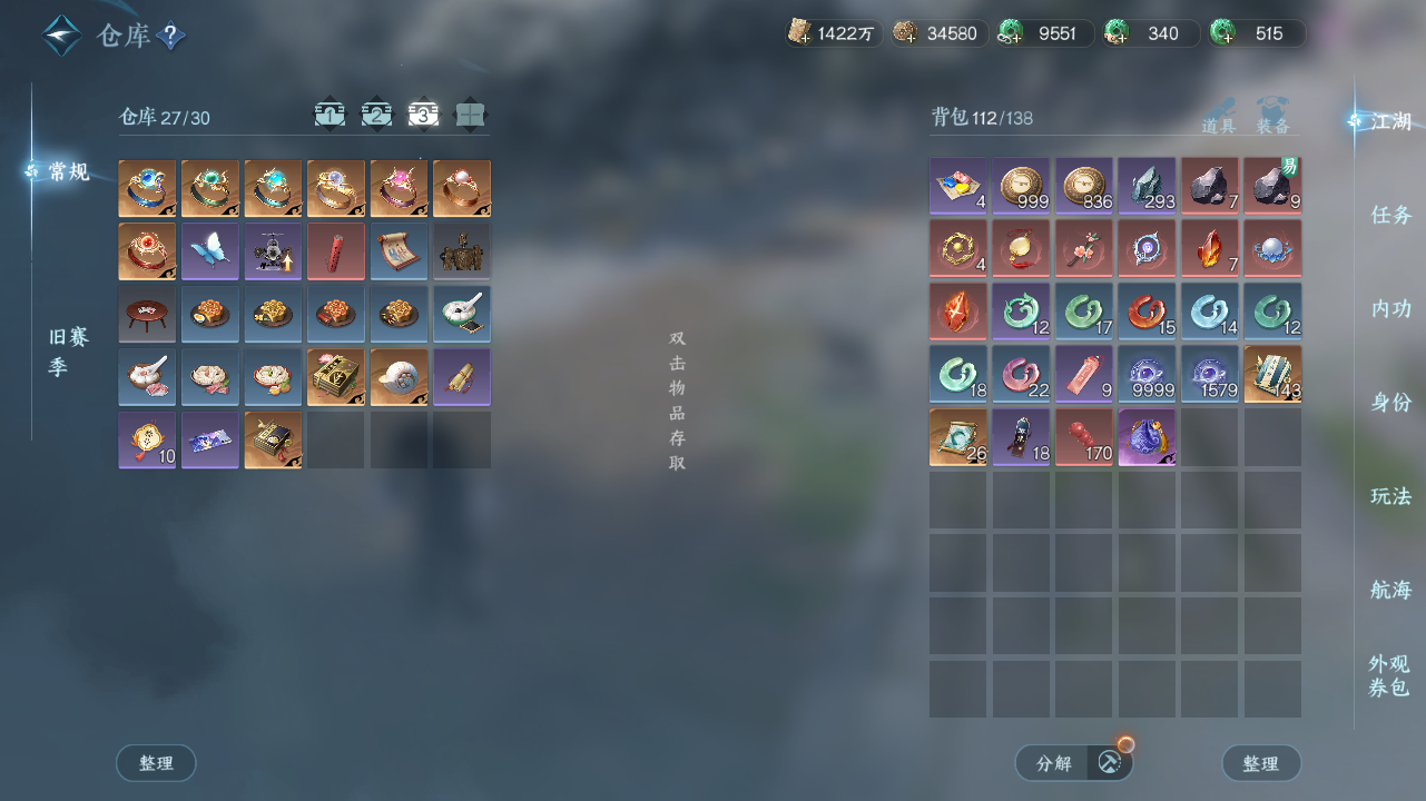 NSHWO329192逆水寒手游账号详情图33