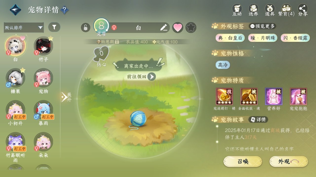 NSHWO329192逆水寒手游账号详情图34