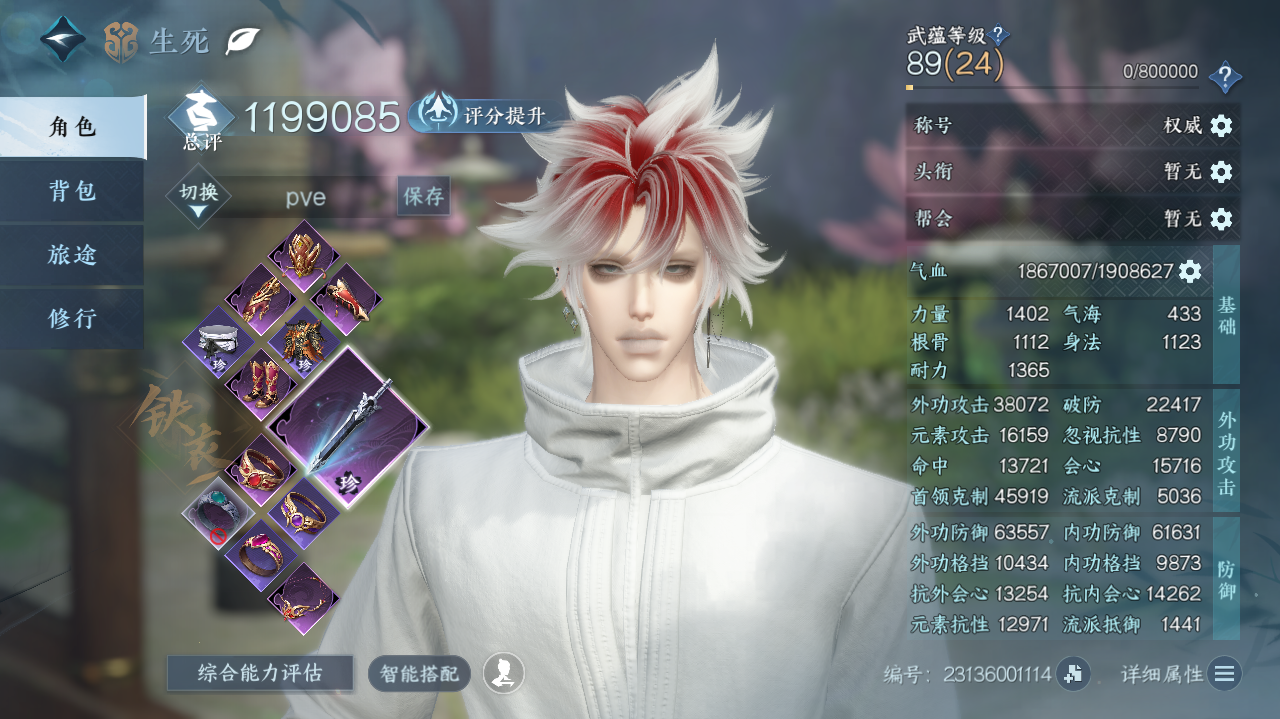 NSHWO329194逆水寒手游账号详情图3 NSHWO329194逆水寒手游账号详情图3