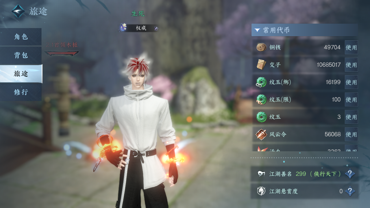 NSHWO329194逆水寒手游账号详情图4 NSHWO329194逆水寒手游账号详情图4