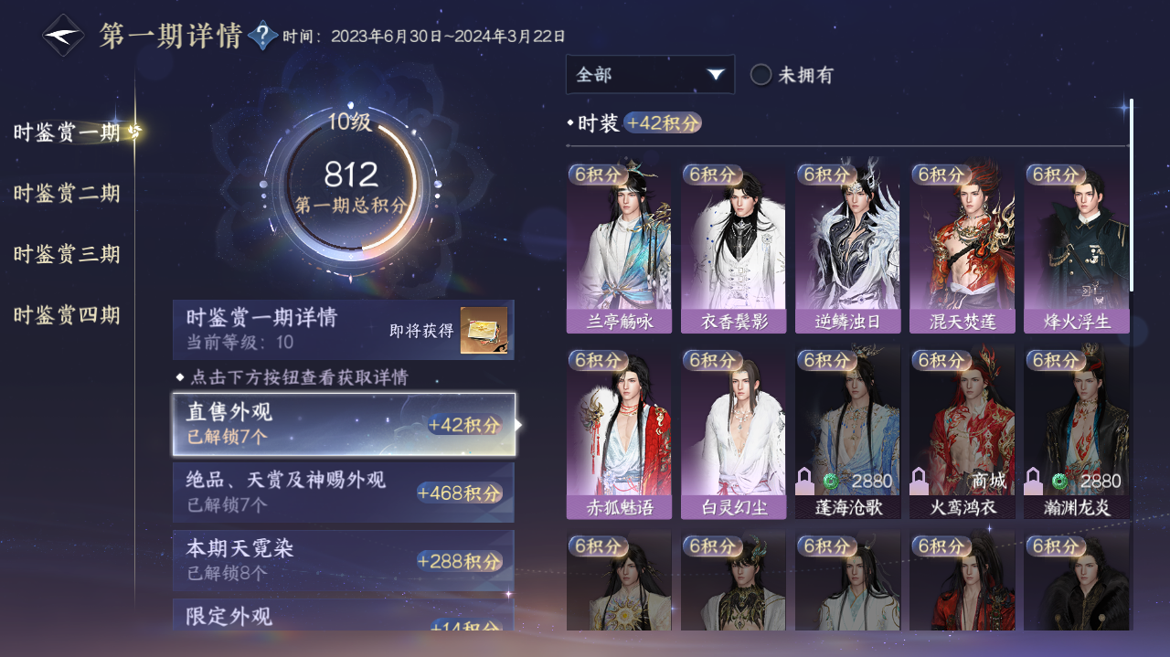 NSHWO329194逆水寒手游账号详情图7 NSHWO329194逆水寒手游账号详情图7