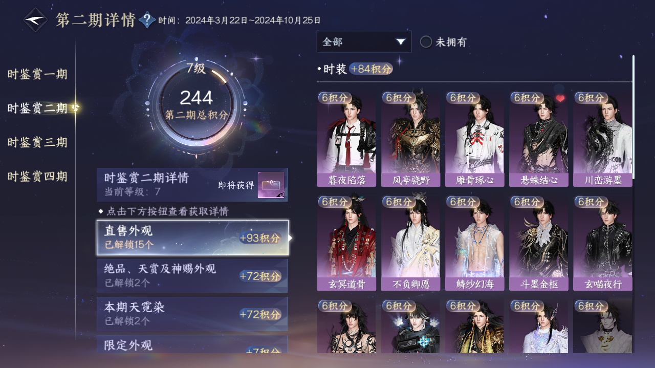 NSHWO329194逆水寒手游账号详情图8 NSHWO329194逆水寒手游账号详情图8