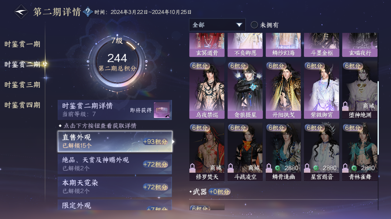 NSHWO329194逆水寒手游账号详情图9 NSHWO329194逆水寒手游账号详情图9