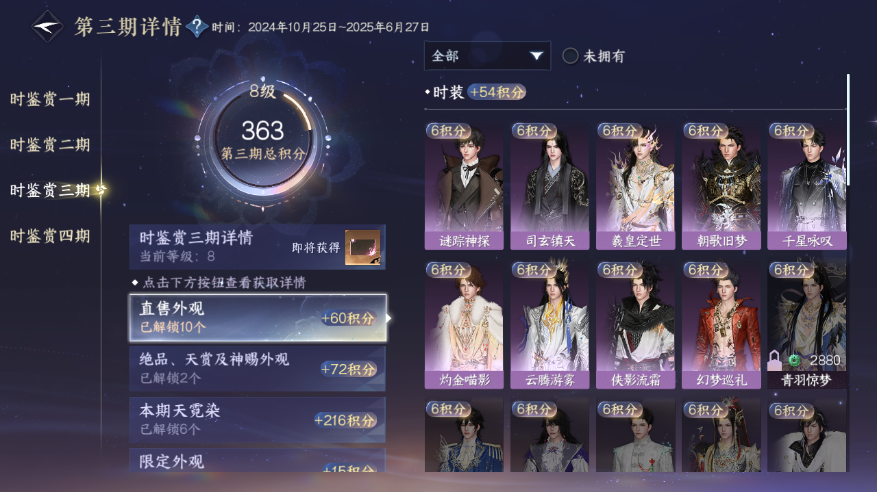 NSHWO329194逆水寒手游账号详情图10 NSHWO329194逆水寒手游账号详情图10