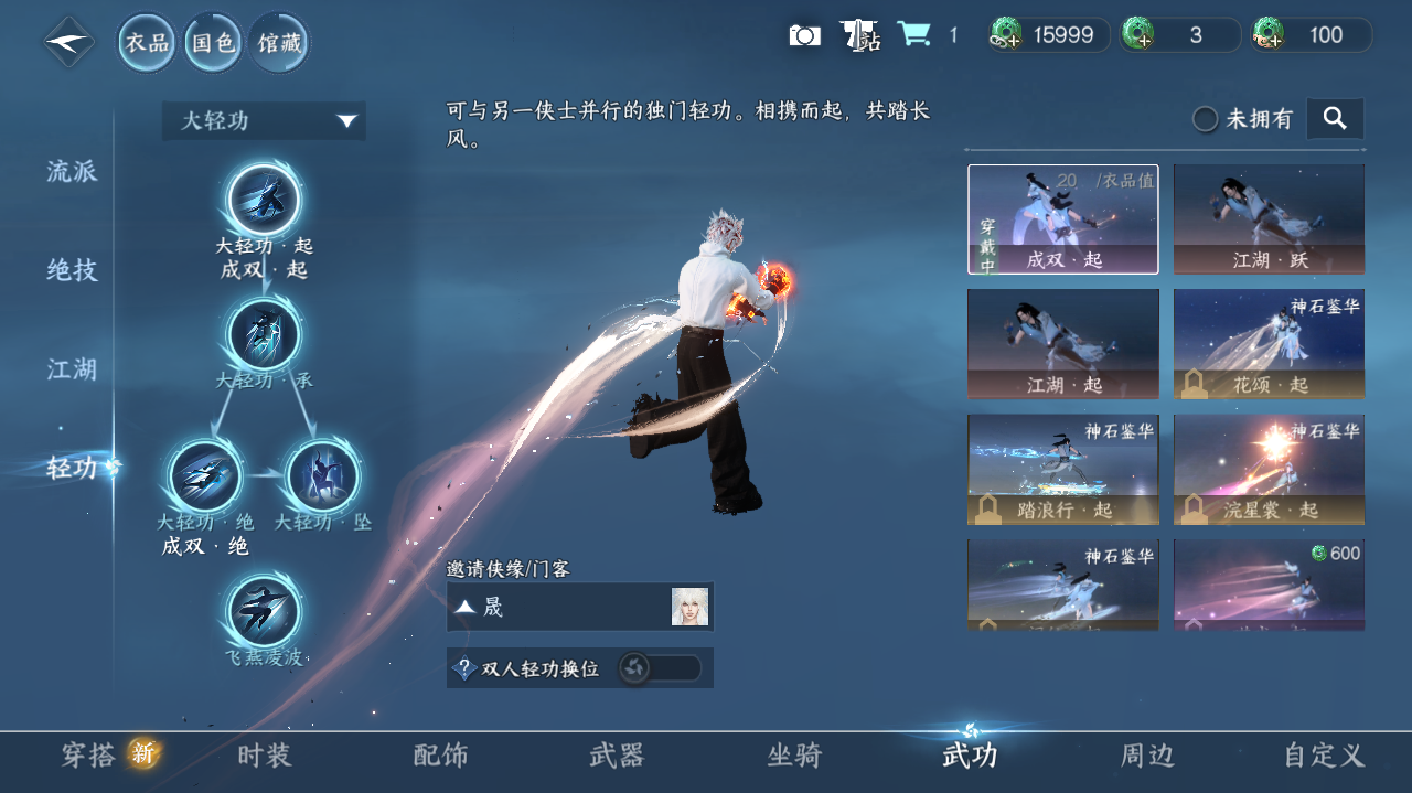 NSHWO329194逆水寒手游账号详情图14 NSHWO329194逆水寒手游账号详情图14