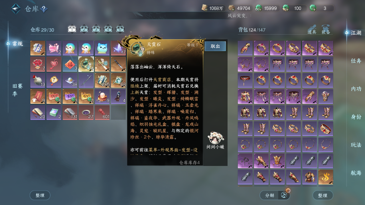 NSHWO329194逆水寒手游账号详情图18 NSHWO329194逆水寒手游账号详情图18