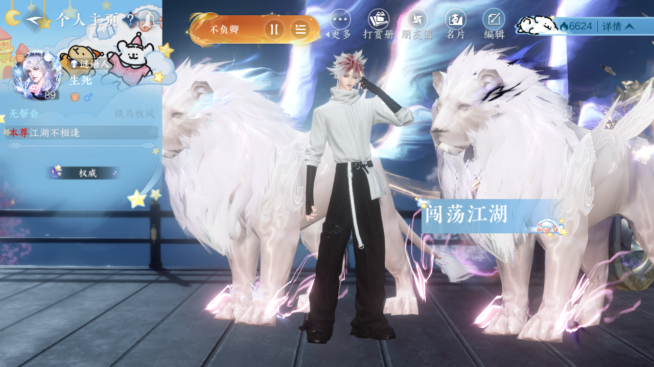 NSHWO329194逆水寒手游账号详情图24 NSHWO329194逆水寒手游账号详情图24