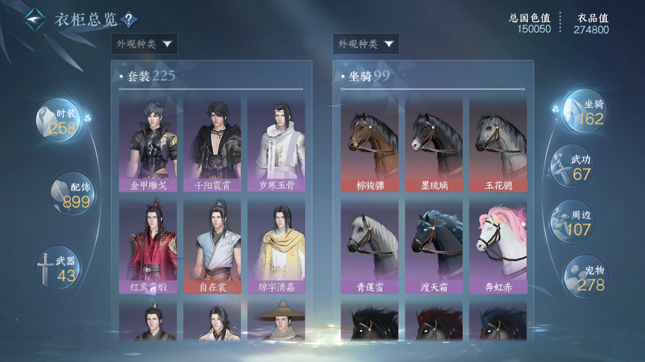 NSHWO329194逆水寒手游账号详情图25 NSHWO329194逆水寒手游账号详情图25