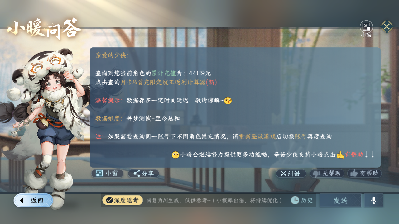 NSHWO329194逆水寒手游账号详情图28 NSHWO329194逆水寒手游账号详情图28