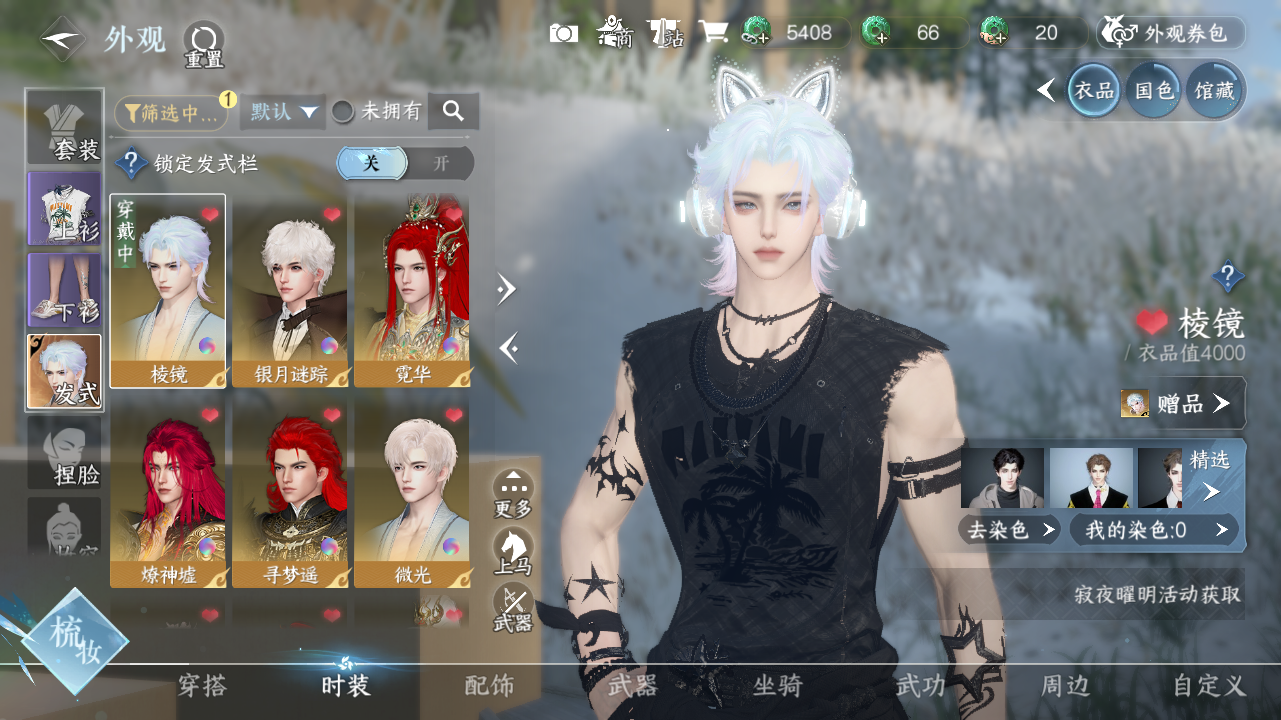 NSHWO329201逆水寒手游账号详情图4 NSHWO329201逆水寒手游账号详情图4