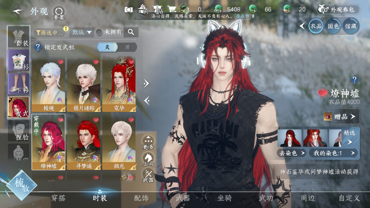 NSHWO329201逆水寒手游账号详情图7 NSHWO329201逆水寒手游账号详情图7