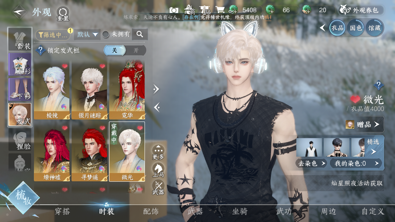 NSHWO329201逆水寒手游账号详情图8 NSHWO329201逆水寒手游账号详情图8