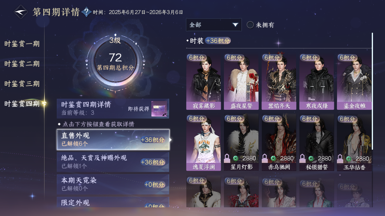 NSHWO329201逆水寒手游账号详情图19 NSHWO329201逆水寒手游账号详情图19