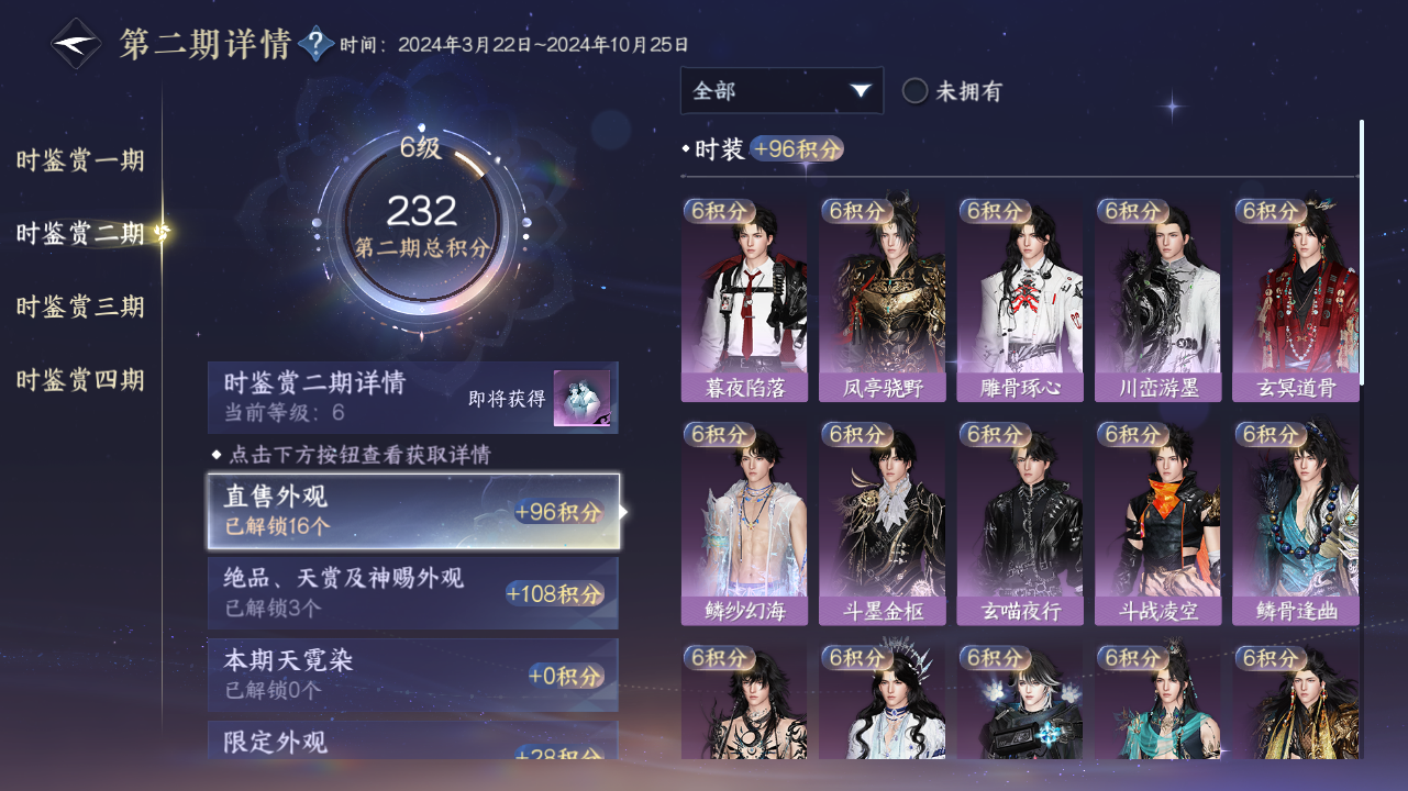 NSHWO329201逆水寒手游账号详情图21 NSHWO329201逆水寒手游账号详情图21