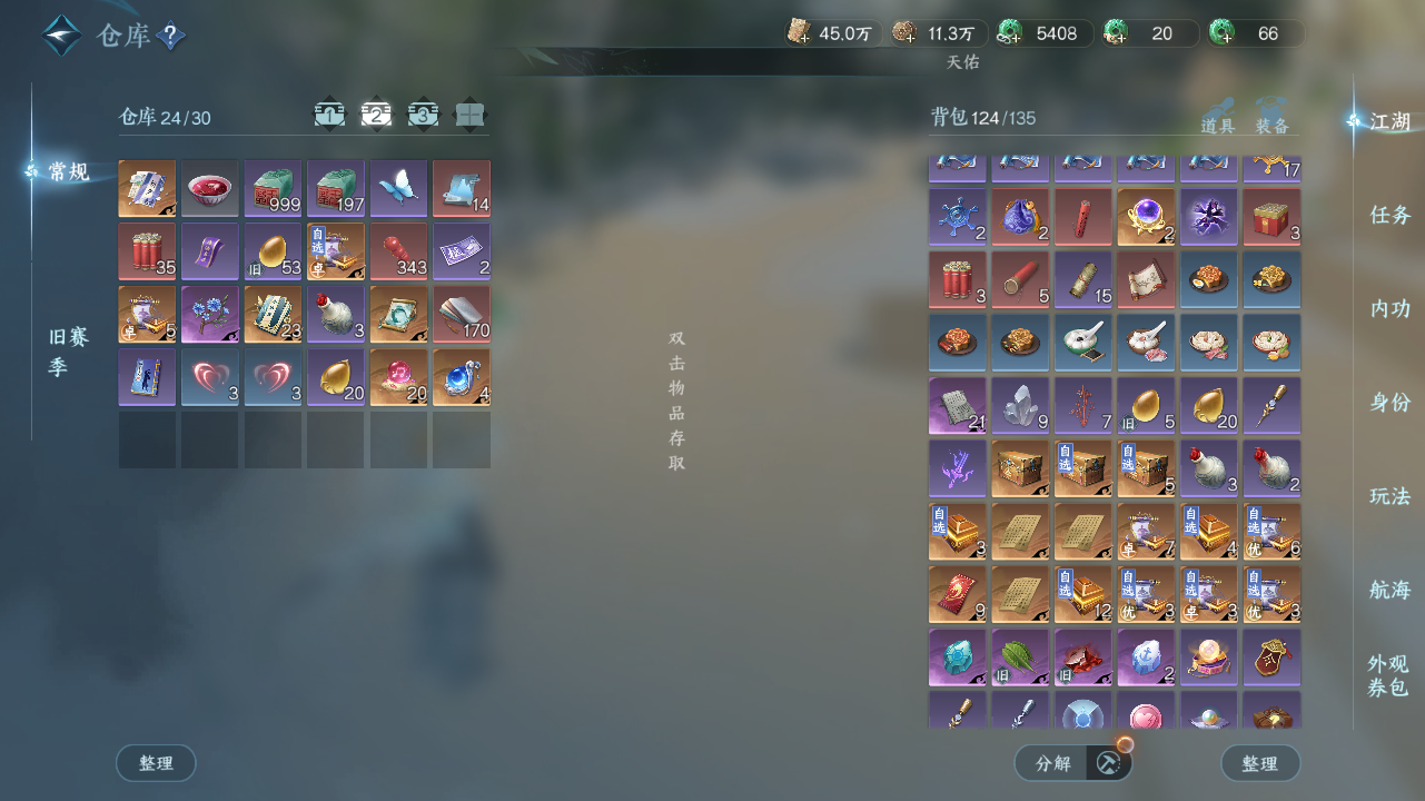 NSHWO329201逆水寒手游账号详情图25 NSHWO329201逆水寒手游账号详情图25